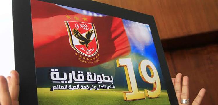 الاهلى